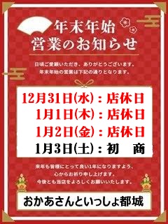 ☆年末年始営業☆お知らせ☆プロフィール写真
