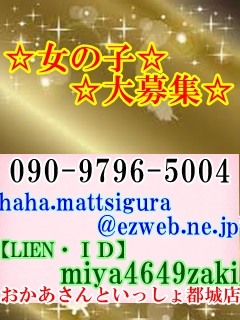 ⭐️求人募集⭐️