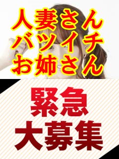【女の子☆緊急大募集】