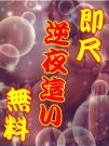 【☆即尺★逆夜這い☆】