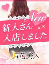 大分市 月花美人 キャンペーン