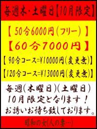 宮崎市 人妻・熟女専門　昭和の女(人の妻・・・) キャンペーン
