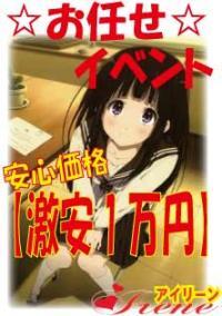 アイリーン