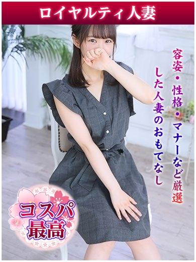 ロイヤルティ人妻(大分市) まき若奥様