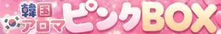 ピンクBOX(鹿児島市)店舗バナー