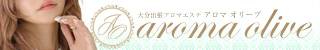 大分市出張アロマエステ aroma olive