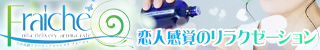 大分市出張アロマエステ fraiche