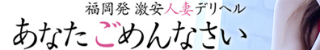 あなた・・・ごめんなさいバナー
