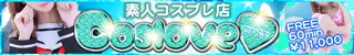 こすらぶ霧島店(霧島市)