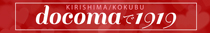 霧島市デリヘル　docomaで1919 -Max Value Price-