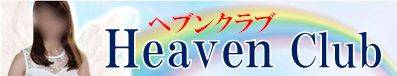 Heaven Club (ヘブンクラブ)(鹿屋市)
