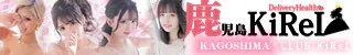 鹿児島市 Ki･Re･I
