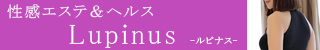 性感エステ＆ヘルスLupinus(薩摩川内市)