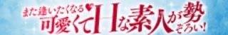 NEWビビアン＆ガールズコレクション(鹿児島市)