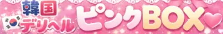 ピンクBOX店舗バナー