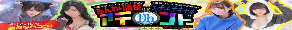 都城市デリヘル アテンド