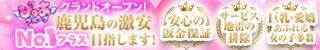 ぴゅあぱい鹿児島♡巨乳×愛嬌じまん♡正直すぎる風俗♡返金保証店♡(鹿児島市)店舗バナー