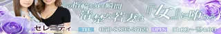 セレニティ(鹿児島市)店舗バナー