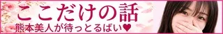 ここだけの話!!エロ妻と出会って即楽しめるお店!