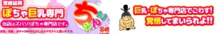 宮崎延岡ちゃんこ(デリヘル)