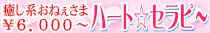 宮崎市 癒し系　ハートセラピー