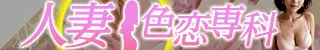 宮崎県宮崎市人妻色恋専科
