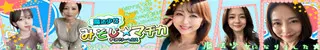 宮崎県延岡市魔法少女みそじ☆マヂカ
