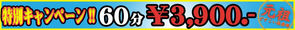 宮崎市 爆安＜元祖＞どすこい倶楽部