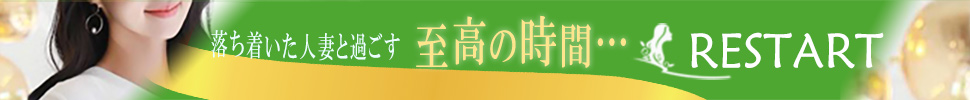 宮崎市デリヘル　人妻ｒｅ：スタート