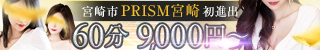 宮崎市 PRISM宮崎