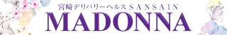宮崎市デリヘル　マドンナSANSAIN