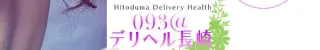 093@デリヘル長崎店舗バナー