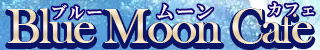 大分市 BLUE MOON cafe