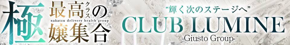 中津市デリヘル Club Lumine