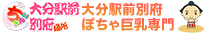 大分市デリヘル　ちゃんこ大分駅前別府店