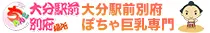 大分市 ちゃんこ大分駅前別府店