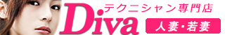 大分市デリヘル　DIVA ディーバ