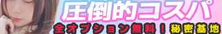 大分市デリヘル 全オプション無料！秘密基地