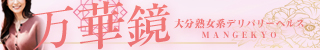 大分市 club万華鏡