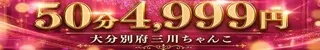 大分・別府ちゃんこ三川店(大分市)店舗バナー