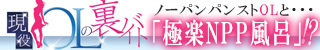 大分市デリヘル 現役OLの裏バイト