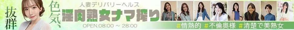 大分市 淫肉熟女ナマ搾り。