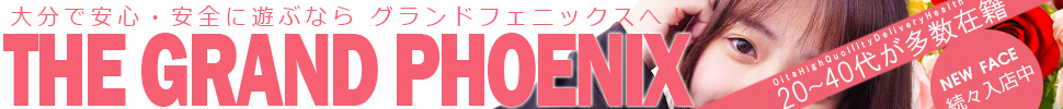 大分市デリヘル　TheGrandPhoenix