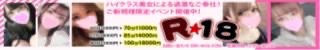 大分市デリヘル R-18～カ・ゲ・キなご奉仕～