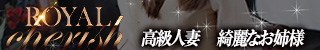 大分市デリヘル ROYAL cherish