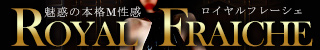 大分市デリヘル Royal Fraiche