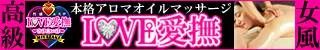 宮崎市 性感エステLOVE愛撫(らぶあいぶ)宮崎店