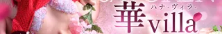 華villa ハナヴィラ（YESグループ）店舗バナー