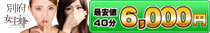 別府市ヘルス　女王蜂
