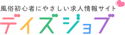 働く女性向け風俗求人